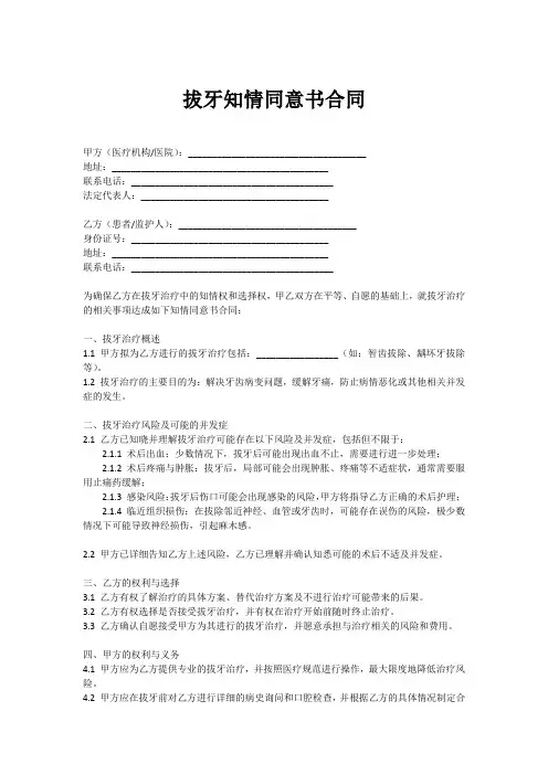 拔牙知情同意书