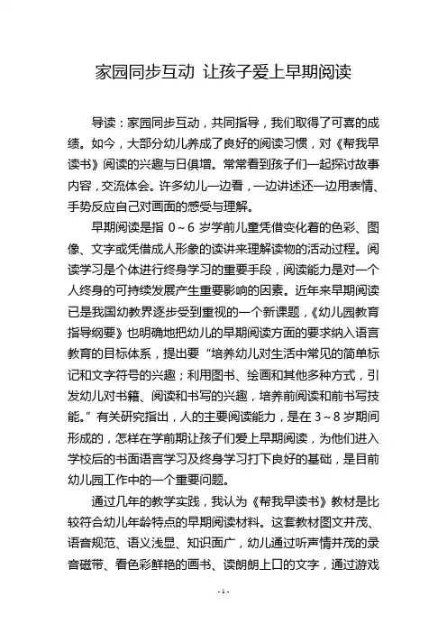 家园同步互动 让孩子爱上早期阅读