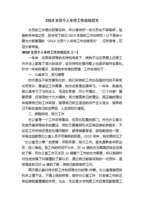 2019文员个人年终工作总结范文