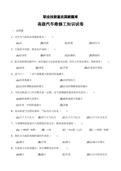 2023年高级汽车维修工知识试卷附答案资料