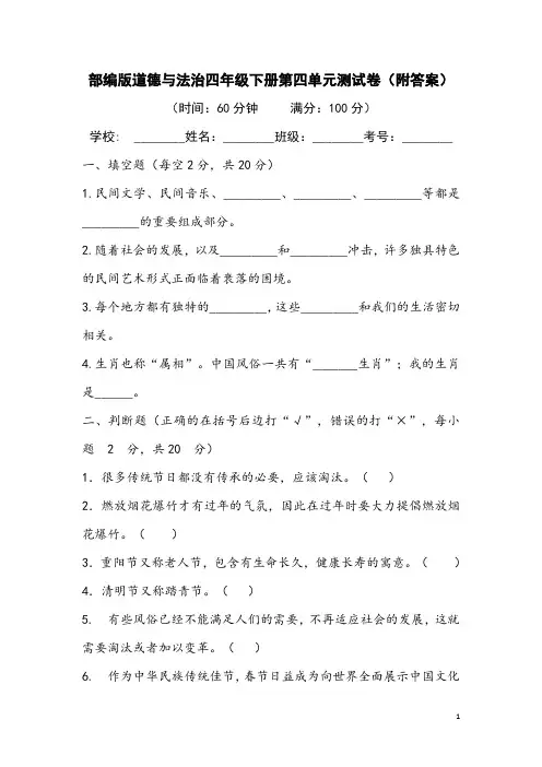 部编版道德与法治四年级下册第四单元测试卷(附答案)