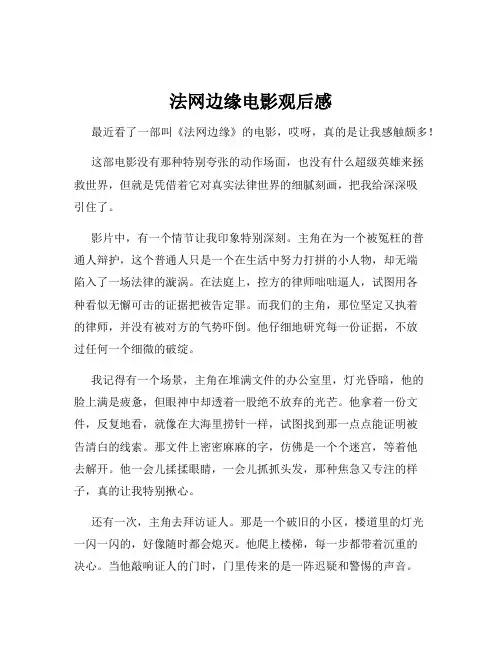 法网边缘电影观后感