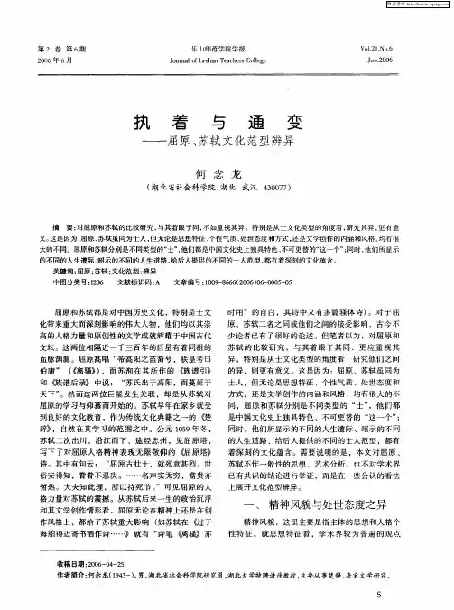 执着与通变——屈原、苏轼文化范型辨异