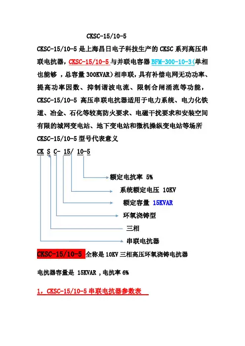 CKSC串联电抗器
