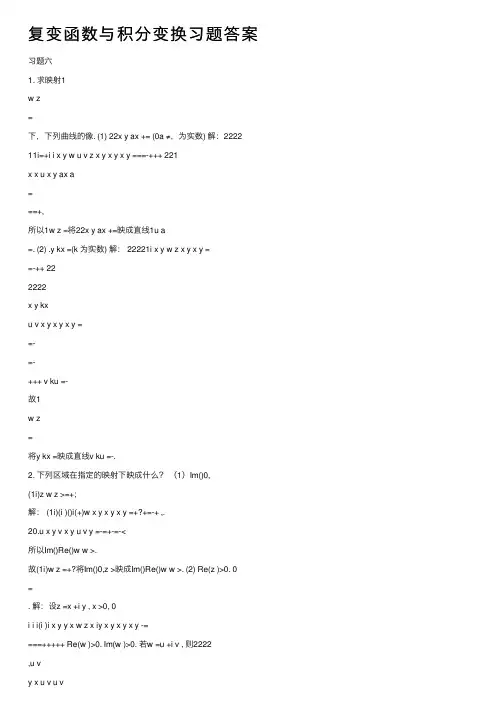 复变函数与积分变换习题答案