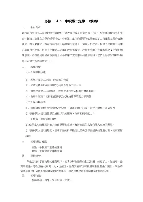 人教版高中物理教案-牛顿第二定律