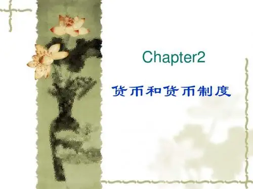 上海财经货币银行学 (1)