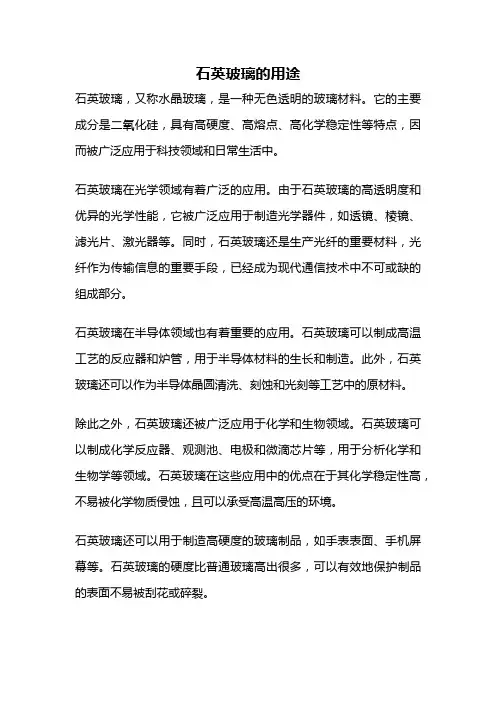 石英玻璃的用途