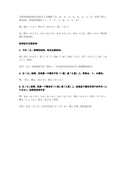 五段动词的词尾分布