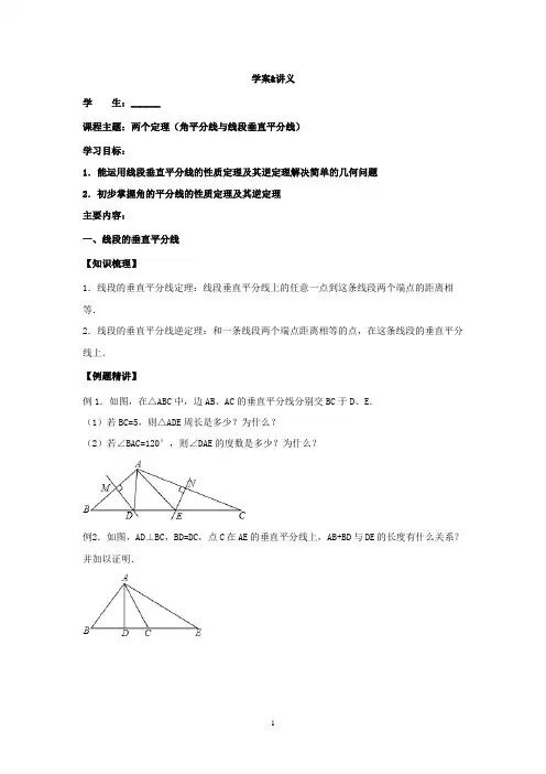 角平分线与垂直平分线----讲义