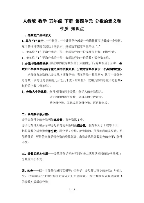 人教版 数学 五年级 下册 第四单元 分数的意义和性质 知识点
