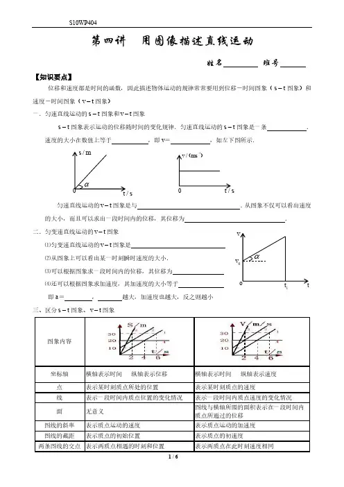 高一物理 用图像描述直线运动