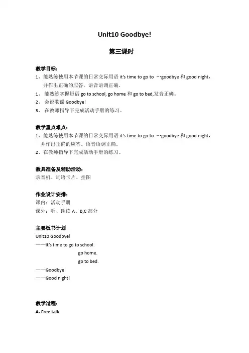 (苏教版)牛津小学二年级英语下册教案.2Bunit10Goodbye(3)