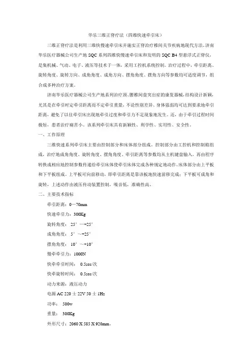 华乐三维正脊疗法(四维快慢速牵引床)
