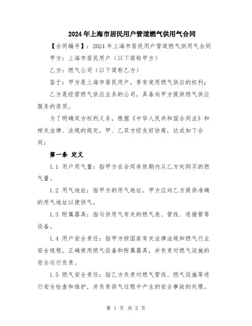 2024年上海市居民用户管道燃气供用气合同
