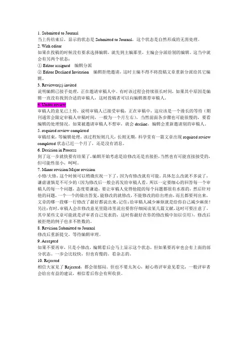 论文投稿的十大状态