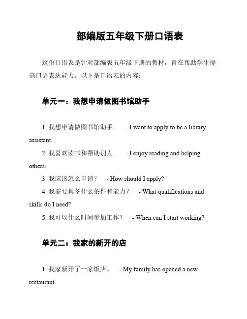 部编版五年级下册口语表
