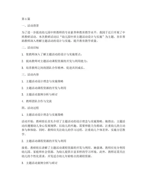 幼儿园中班教研活动小结(3篇)