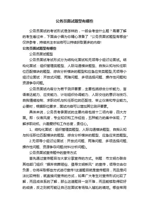 公务员面试题型有哪些