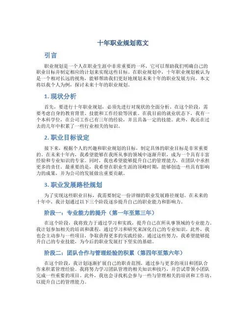 十年职业规划范文