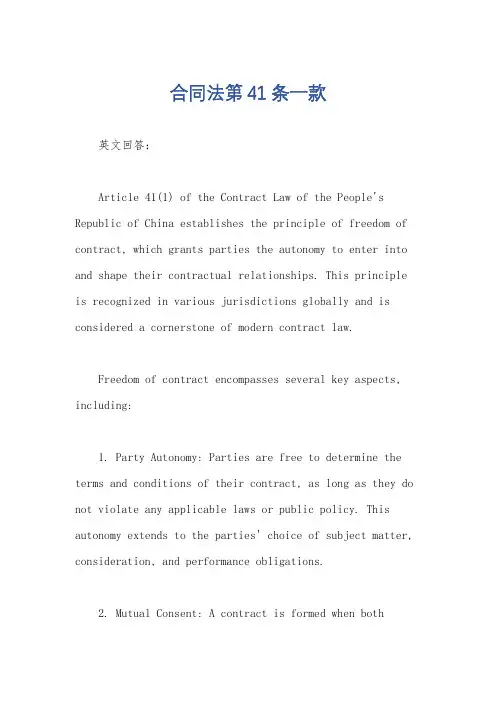 合同法第41条一款