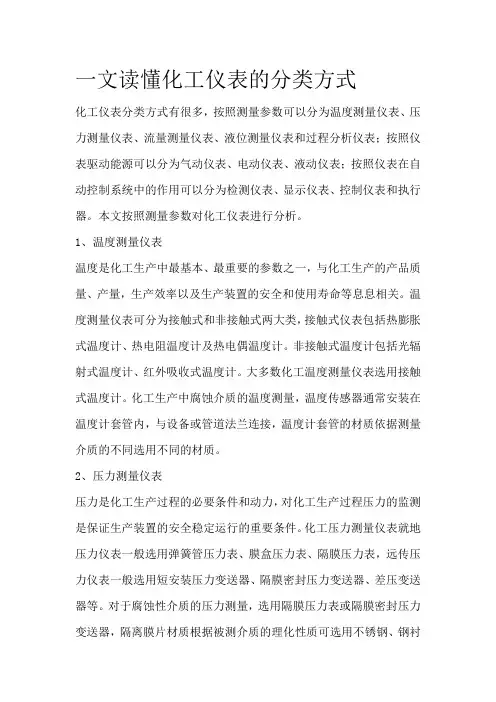 一文读懂化工仪表的分类方式