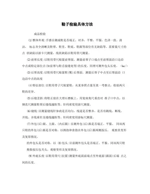 鞋子检验具体方法