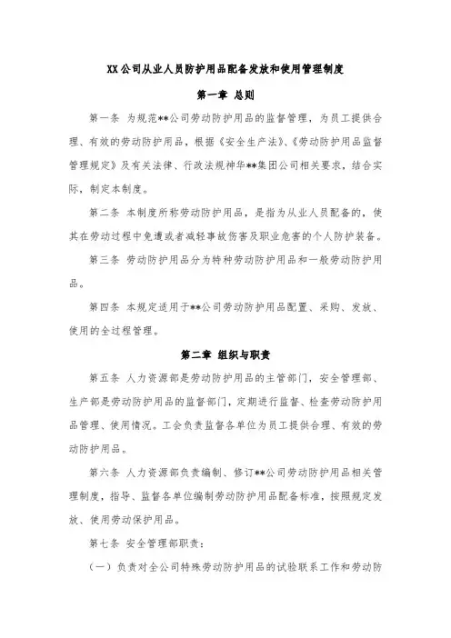 从业人员劳动保护发放使用管理制度