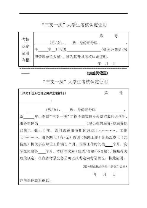 三支一扶大学生考核认定证明