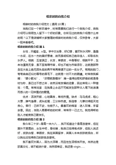 相亲时的自我介绍