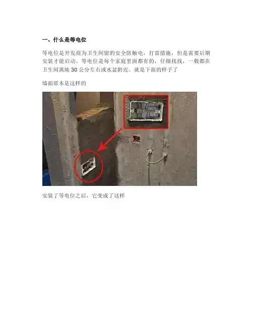 卫生间等电位是什么意思？有什么作用。怎么接？