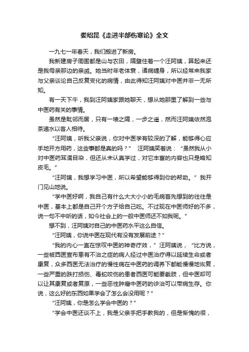 娄绍昆《走进半部伤寒论》全文