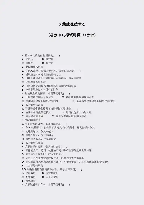 X线成像技术-2_真题-无答案