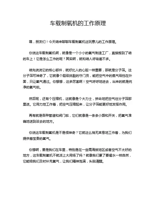 车载制氧机的工作原理