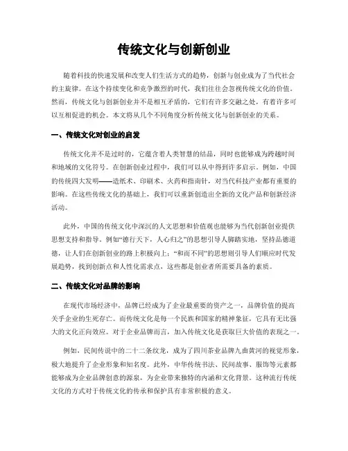 传统文化与创新创业