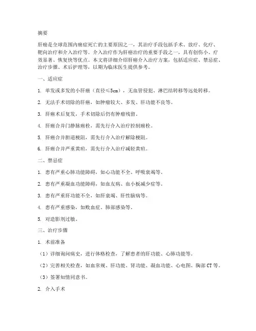 肝癌介入治疗方案