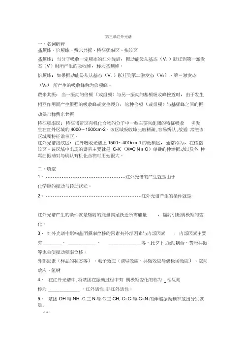 2013923第三章红外答案