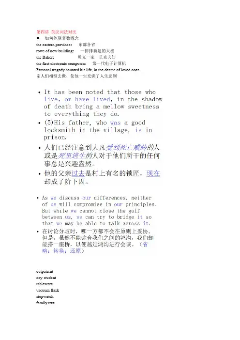上外翻译I笔记(4-5)