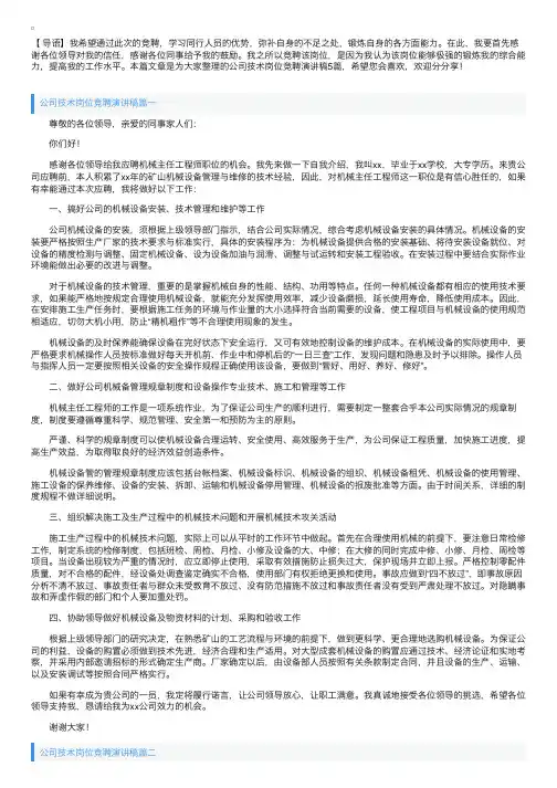 公司技术岗位竞聘演讲稿5篇
