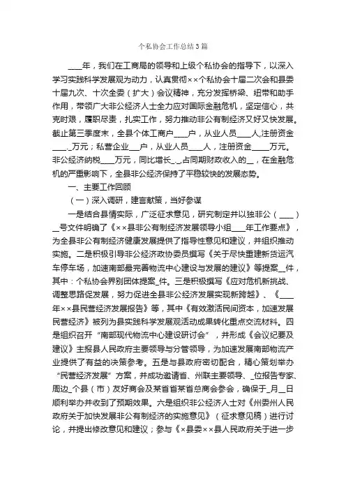 个私协会工作总结3篇_工作总结范文_