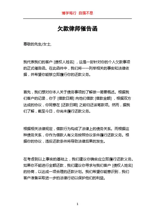 欠款律师催告函