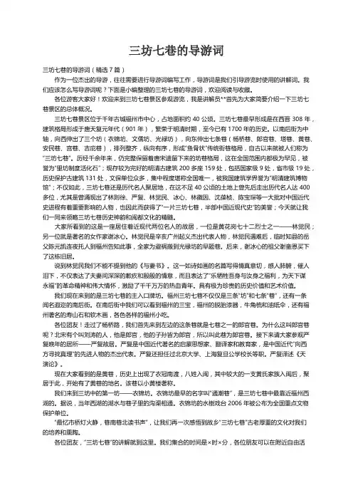 三坊七巷的导游词（精选7篇）