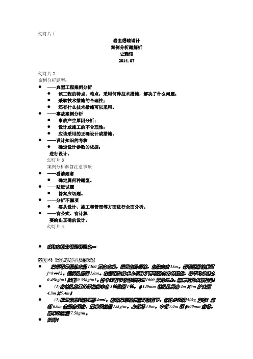岩土爆破设计案例分析解析