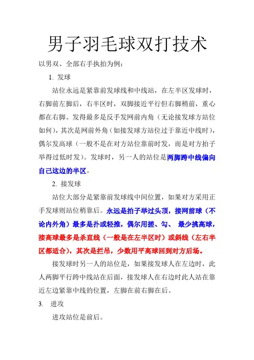 羽毛球技术--双打技术