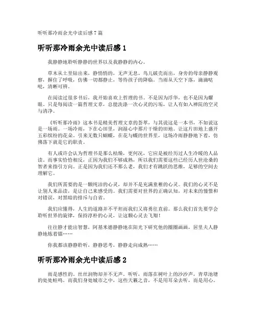 听听那冷雨余光中读后感