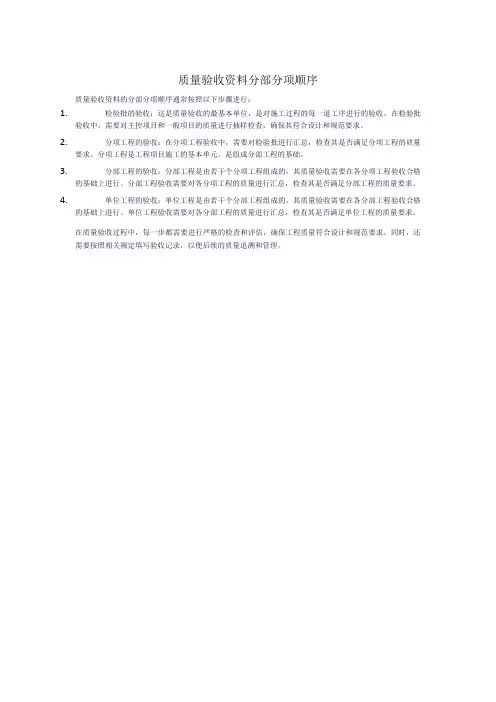 质量验收资料分部分项顺序