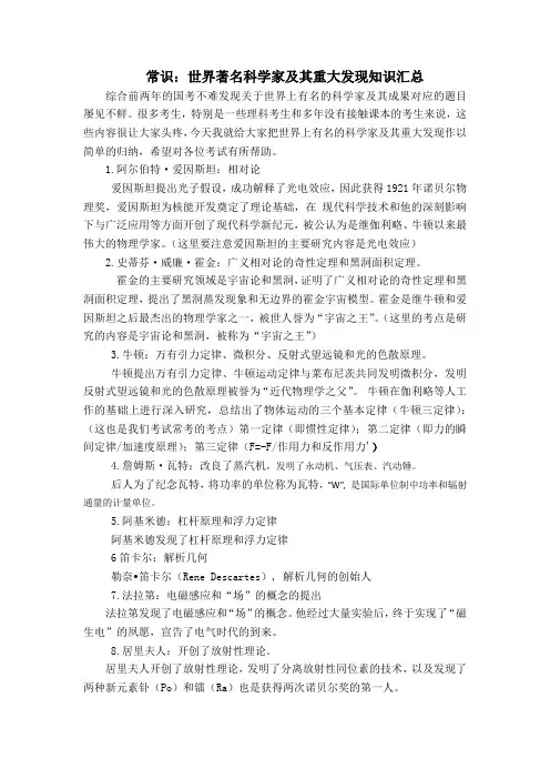 常识：世界著名科学家及其重大发现知识汇总