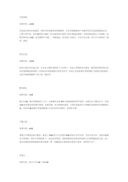 目前最好用的免费个人云盘