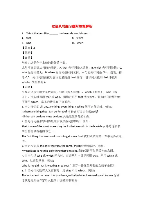 定语从句练习题答案