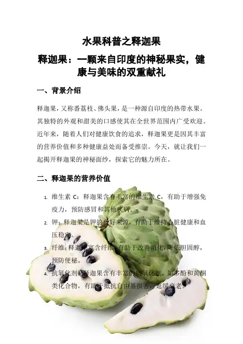 水果科普之释迦果